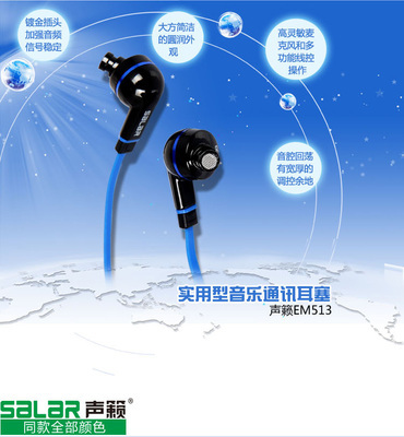 專業(yè)評測 聲籟EM513手機(jī)通訊耳塞 - 實用型音樂耳機(jī)的時尚之選