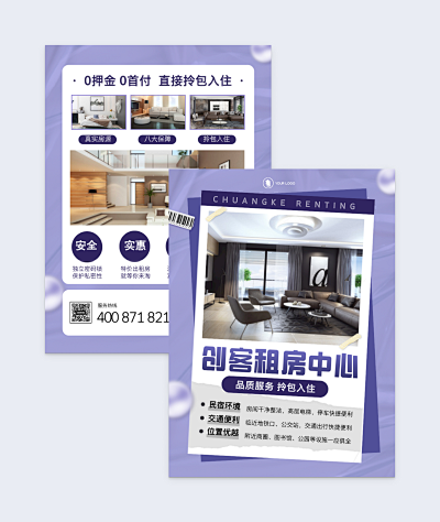 公寓出租PN1-FM2模板在線制作 讓設計更簡單，圖文設計一鍵搞定